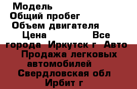  › Модель ­  Nissan Avenir › Общий пробег ­ 105 000 › Объем двигателя ­ 2 › Цена ­ 100 000 - Все города, Иркутск г. Авто » Продажа легковых автомобилей   . Свердловская обл.,Ирбит г.